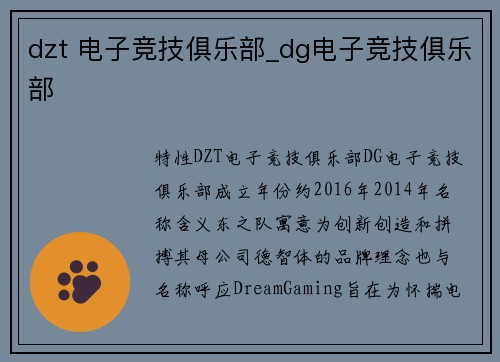 dzt 电子竞技俱乐部_dg电子竞技俱乐部