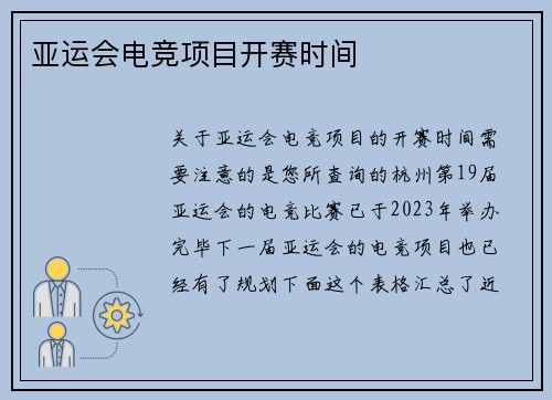 亚运会电竞项目开赛时间