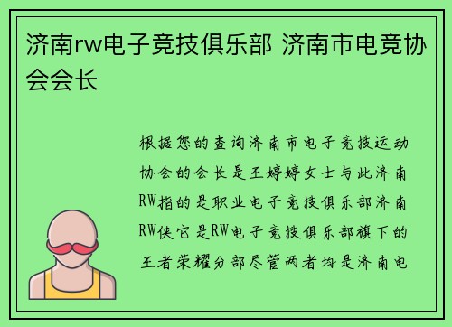 济南rw电子竞技俱乐部 济南市电竞协会会长