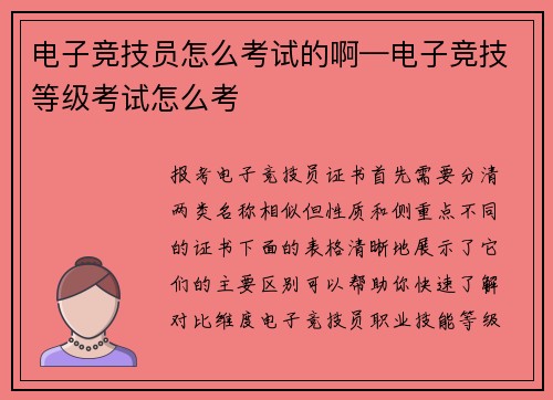 电子竞技员怎么考试的啊—电子竞技等级考试怎么考